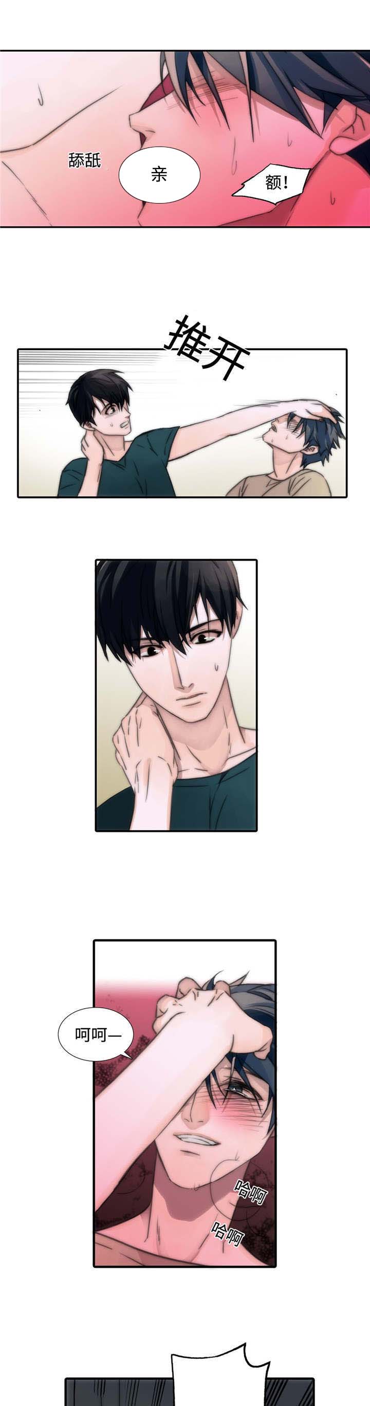 觉醒1-46集免费观看高清漫画,第11章：危险4图