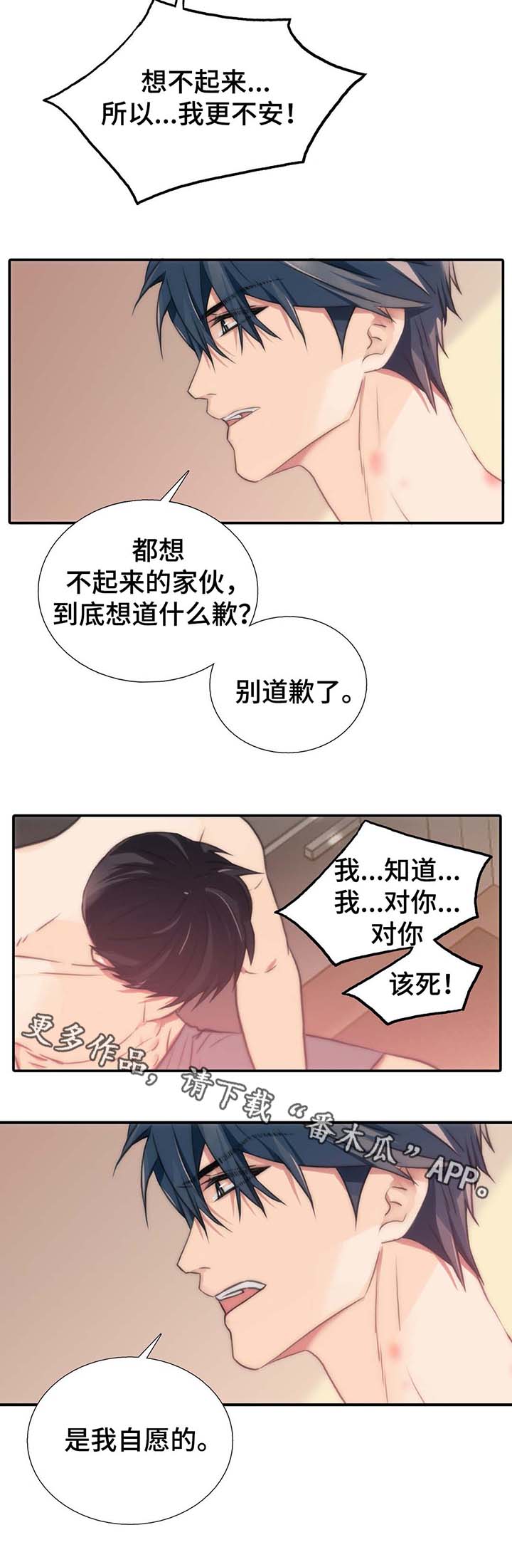 觉醒周期漫画,第60章：我是自愿的4图