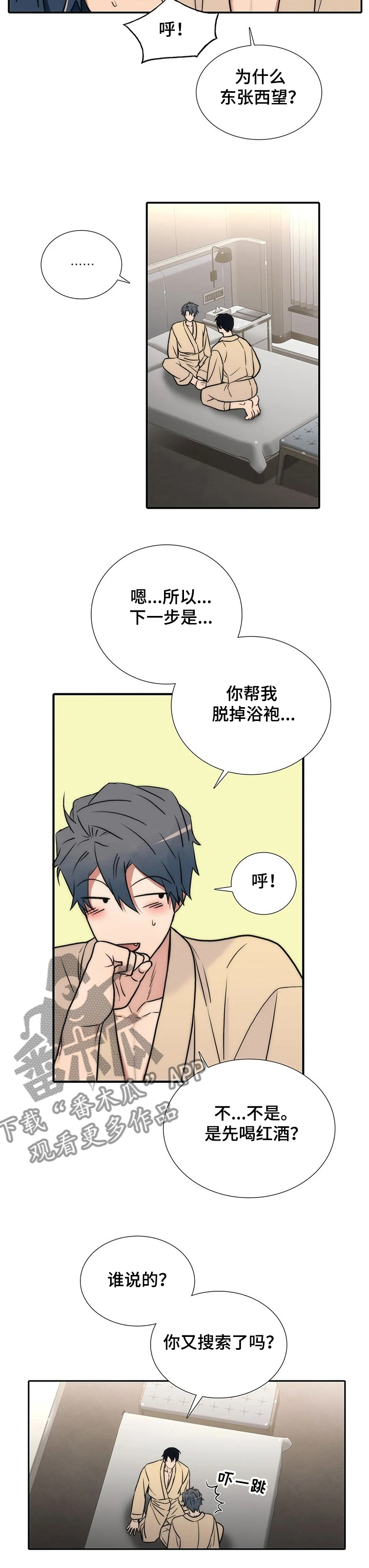 觉醒周期漫画,第154章：【第三季】婚礼进行时5图