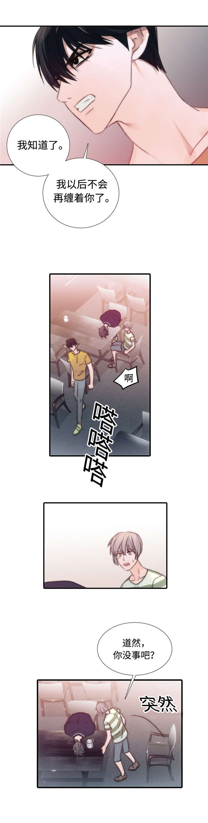 觉醒周期漫画,第19章：再次爆发2图