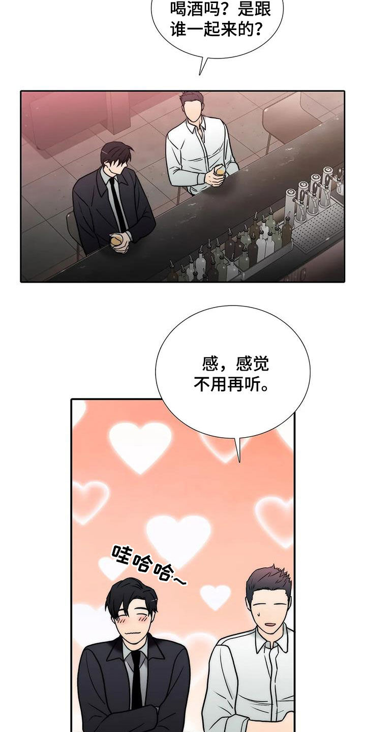 觉醒周期别名漫画,第159章：【番外】巧遇5图