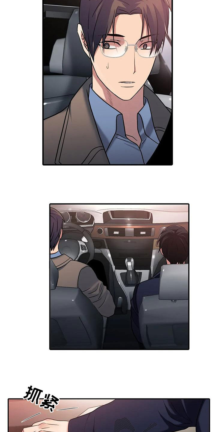 觉醒周期漫画,第173章：【番外】生气5图