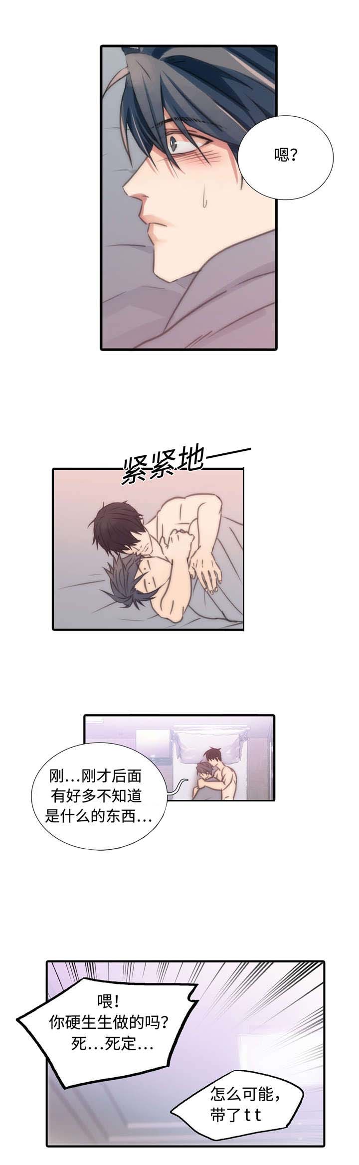 觉醒周期免费观看漫画,第24章：醒来1图