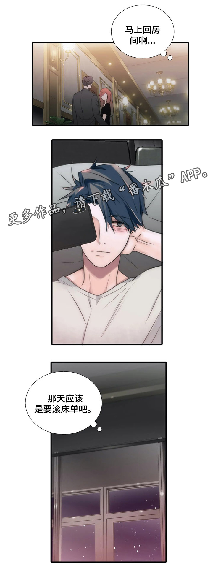 觉醒周期免费阅读漫画,第82章：约会的日子3图