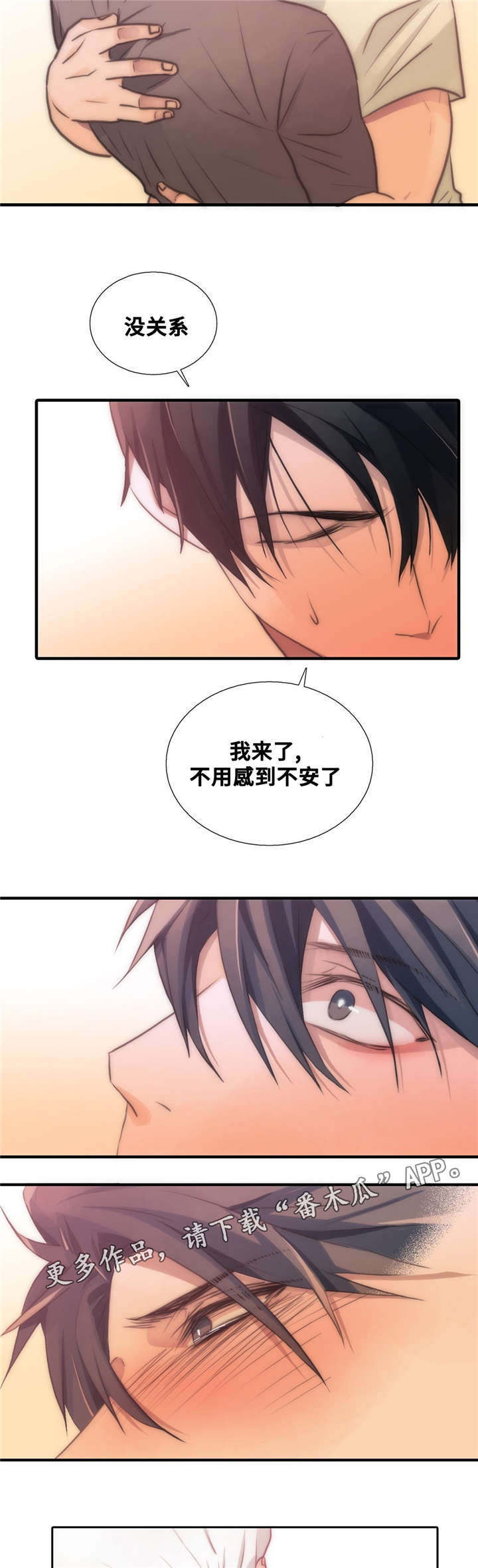 觉醒周期漫画,第51章：累了就睡吧4图