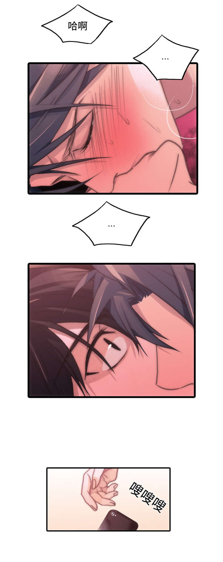 觉醒周期免费观看漫画,第26章：讨厌你4图