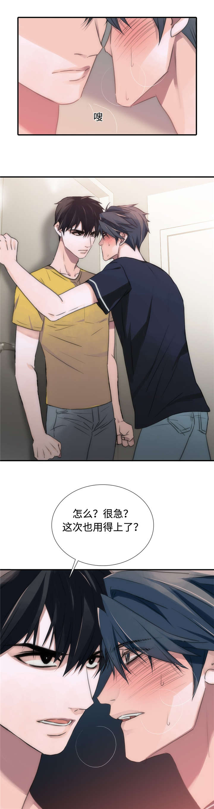 觉醒周期结局了吗漫画,第20章：负责2图