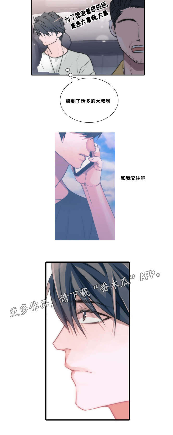 觉醒周期漫画,第49章：第一次感受到5图