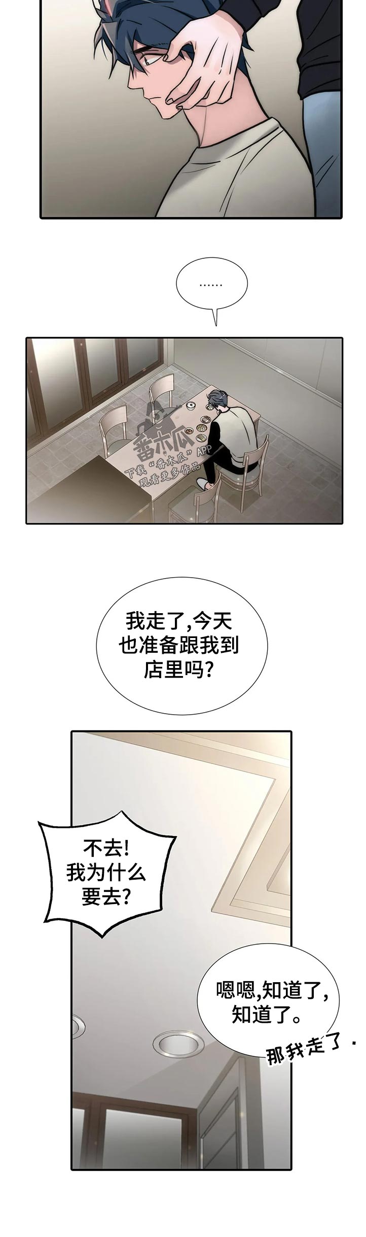 觉醒1-46集免费观看高清漫画,第137章：【第三季】什么意思3图