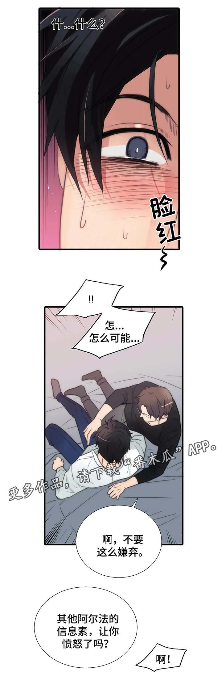 觉醒周期漫画,第71章：好好体验4图