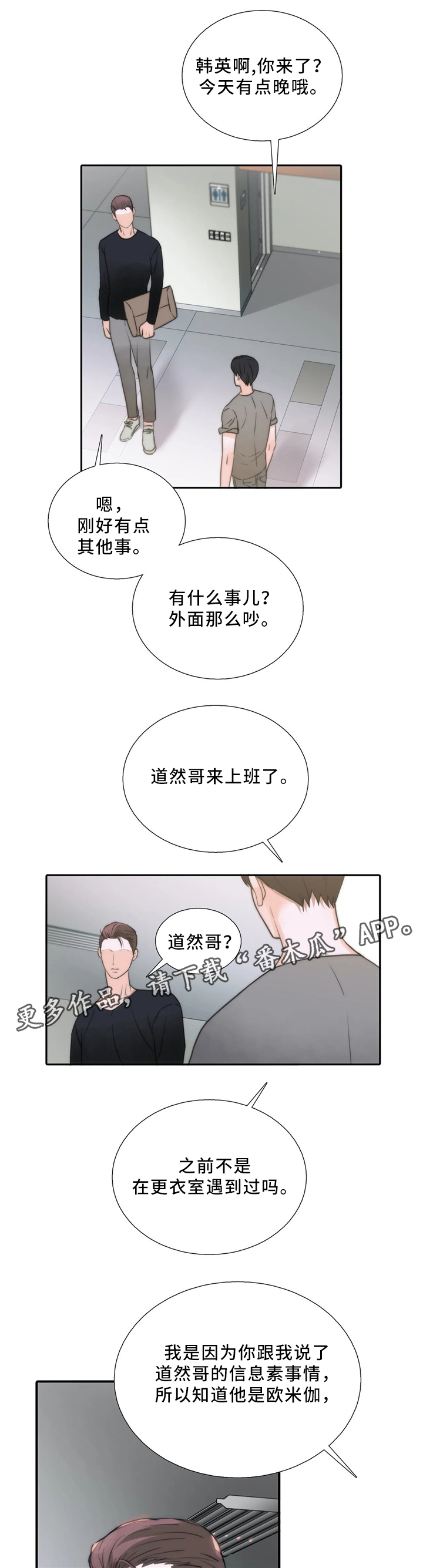 觉醒之战吕布一刀流漫画,第80章：在意1图
