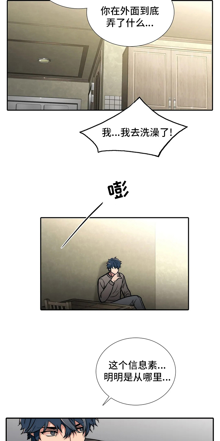 觉醒周期漫画,第157章：【番外】味道3图