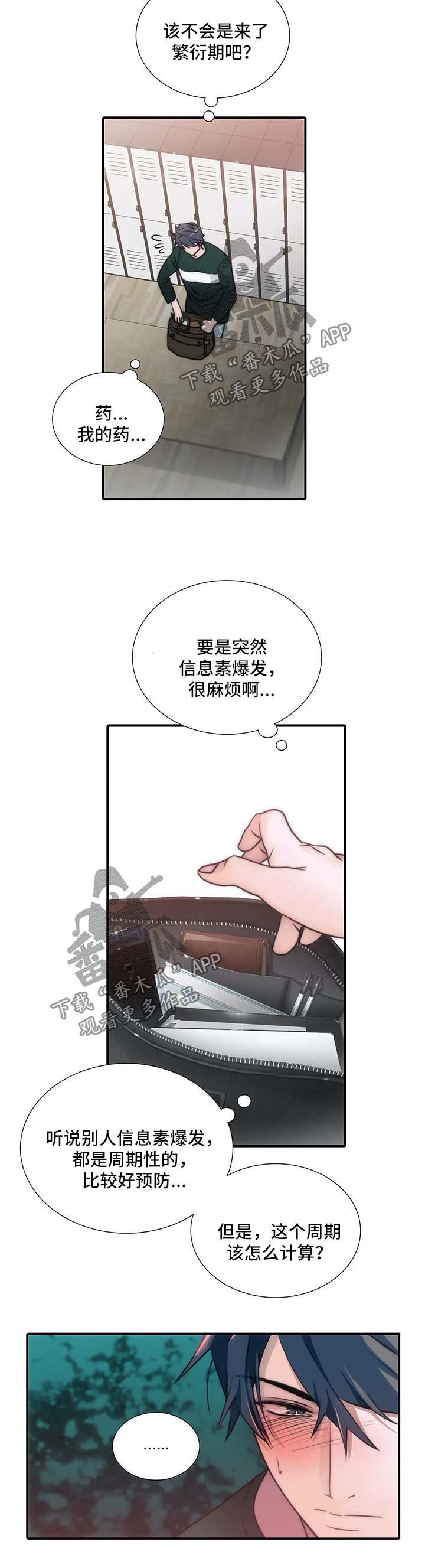觉醒周期漫画,第97章：信息素爆发3图