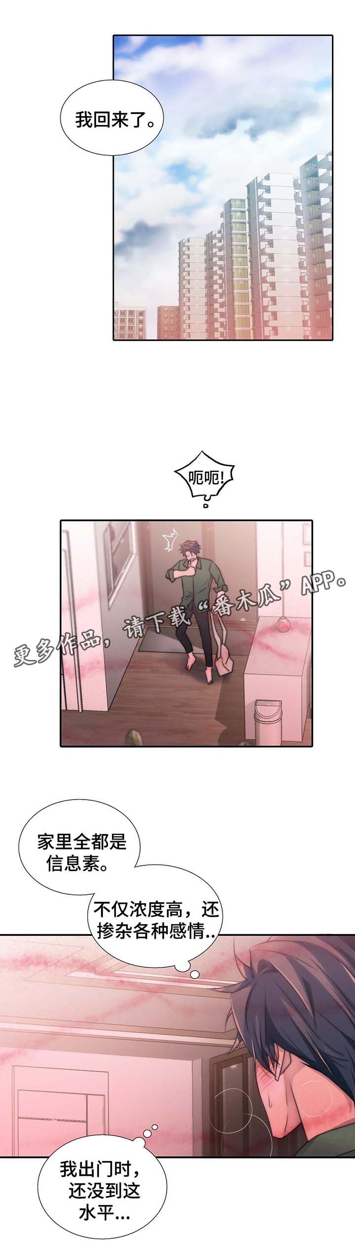 觉醒周期漫画,第57章：不要逞强1图