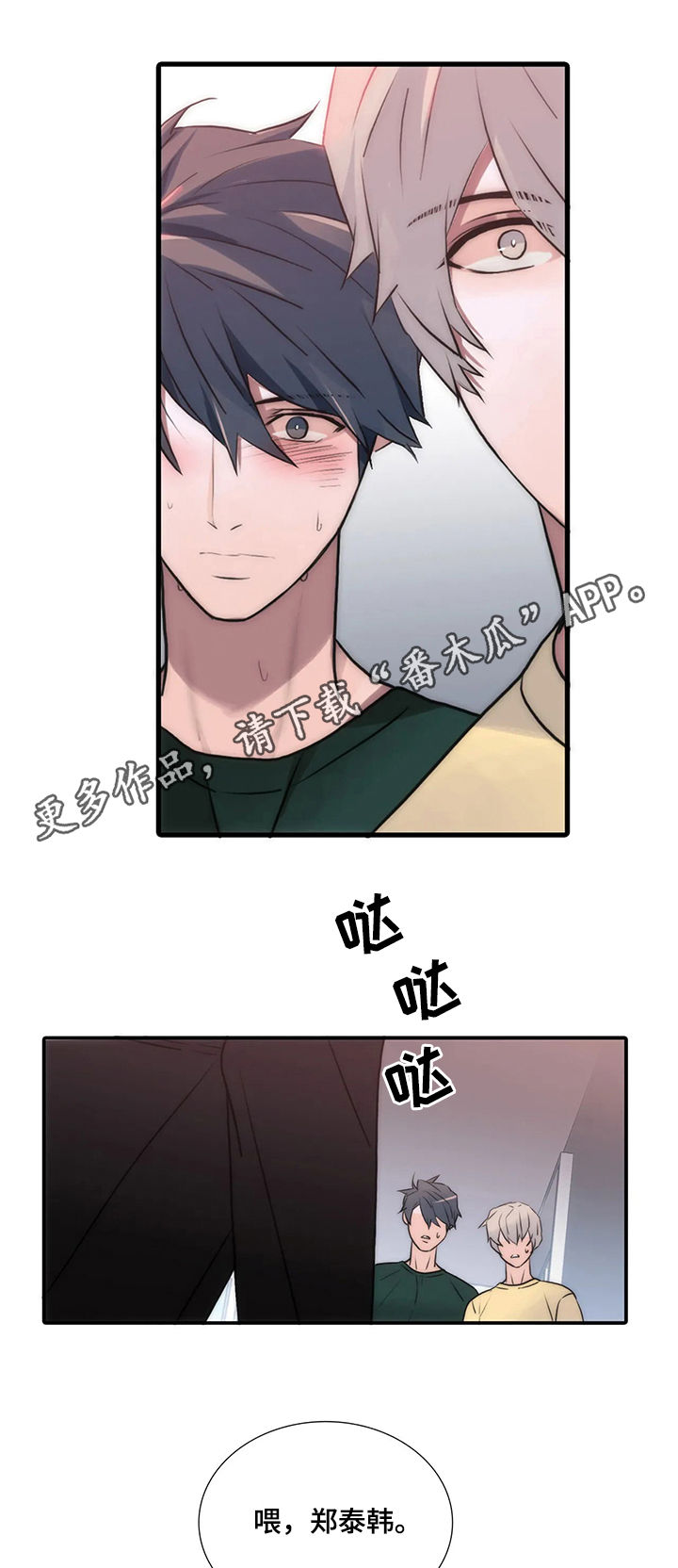 觉醒周期漫画,第101章：听话1图