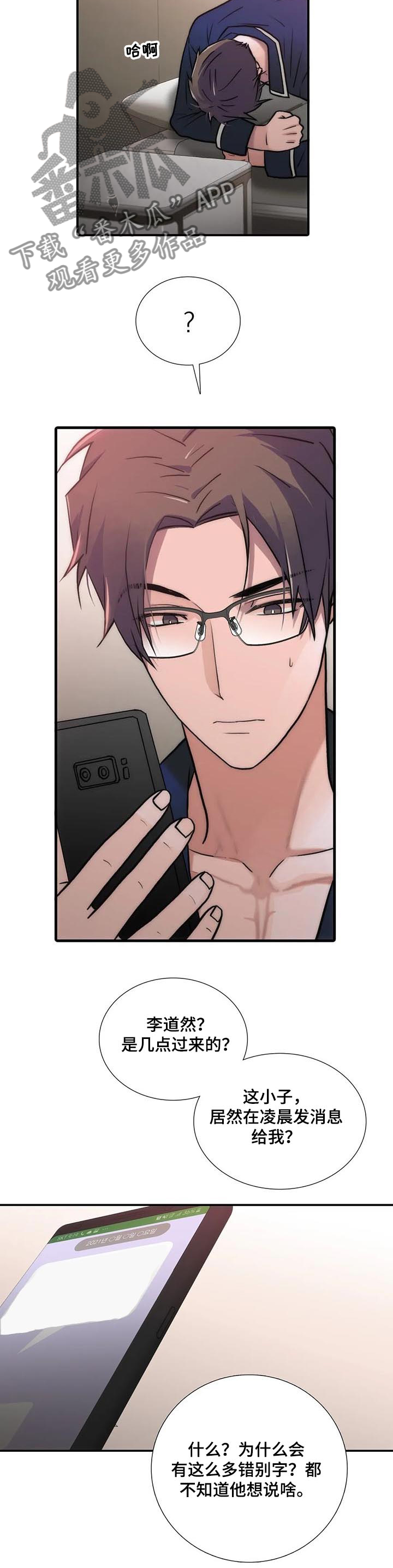 觉醒周期免费观看漫画,第146章：【第三季】苏醒的身体5图