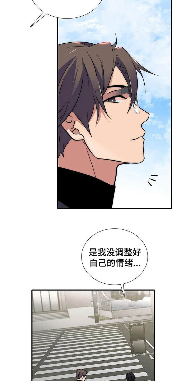 觉醒周期漫画,第164章：【番外】道歉2图