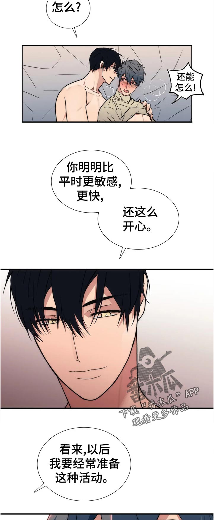 觉醒周期漫画,第133章：【第三季】可能？5图