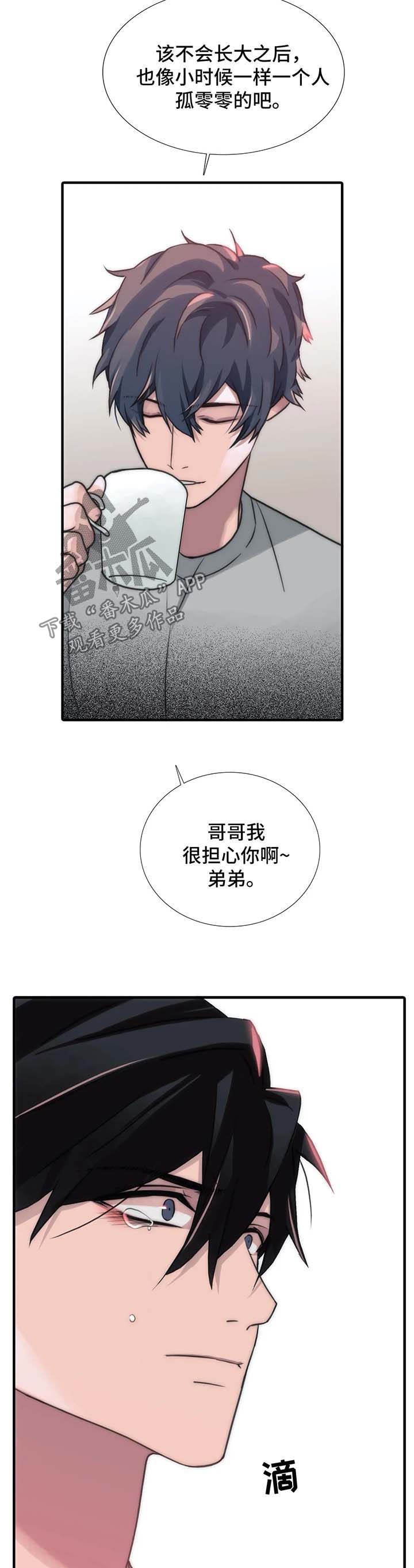 觉醒1-46集免费观看高清漫画,第92章：气哭4图