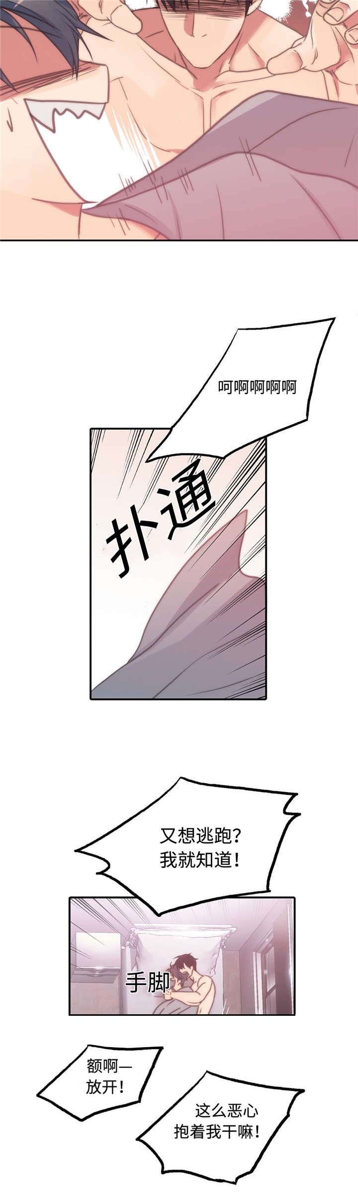 觉醒周期漫画,第24章：醒来4图