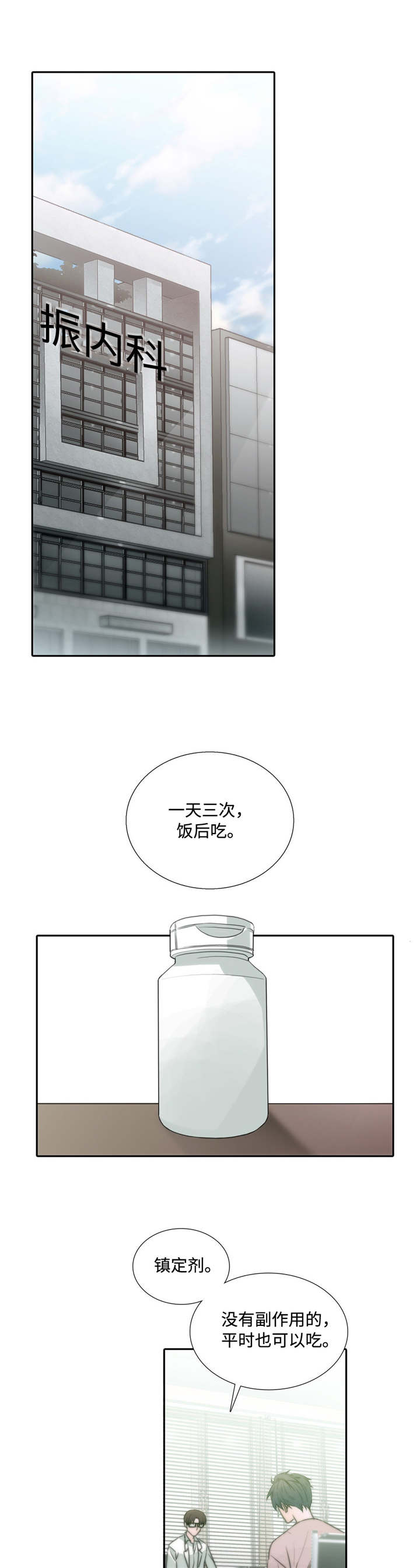 觉醒周期漫画,第3章：吃药3图