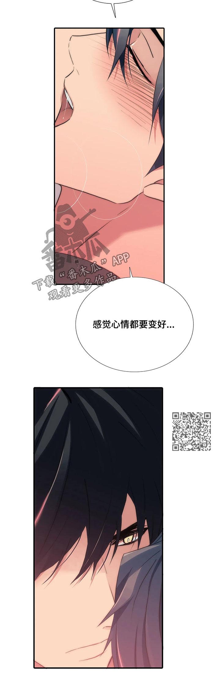 觉醒周期漫画,第102章：看看我3图