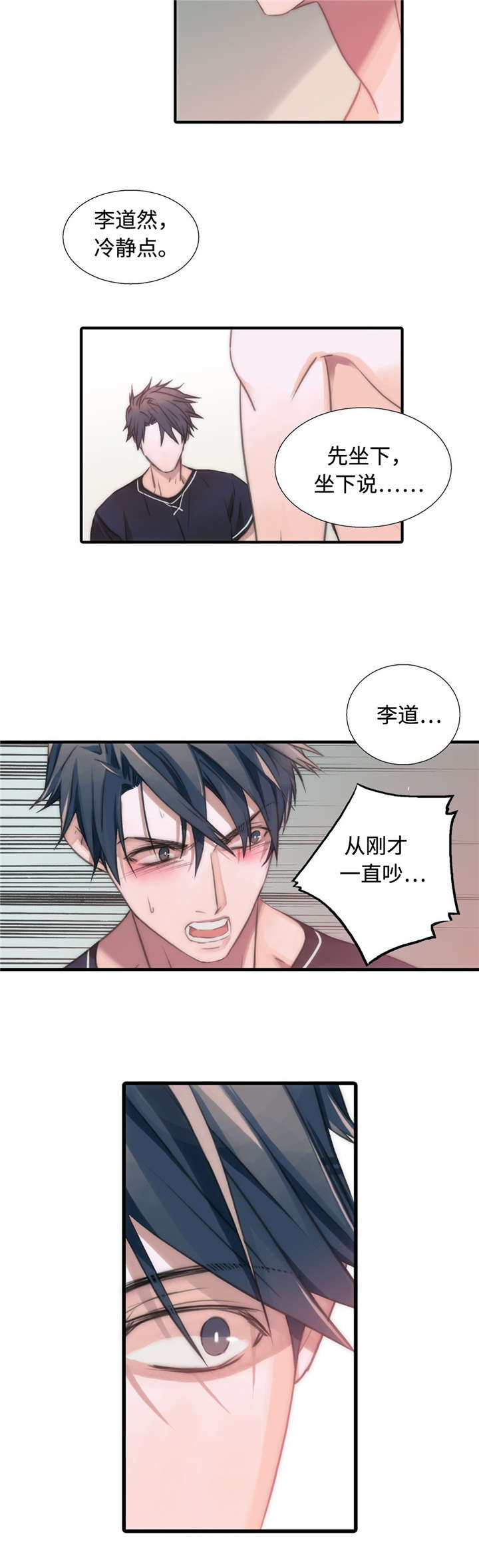 觉醒周期漫画,第25章：恐慌状态5图