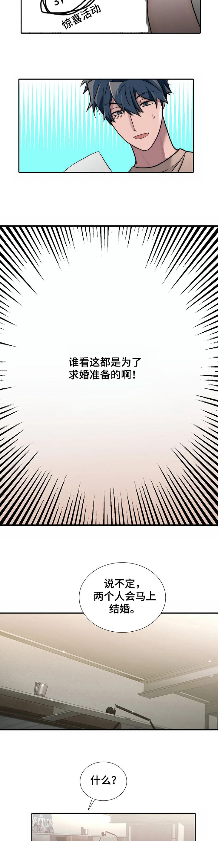 觉醒周期漫画,第150章：【第三季】求婚计划2图
