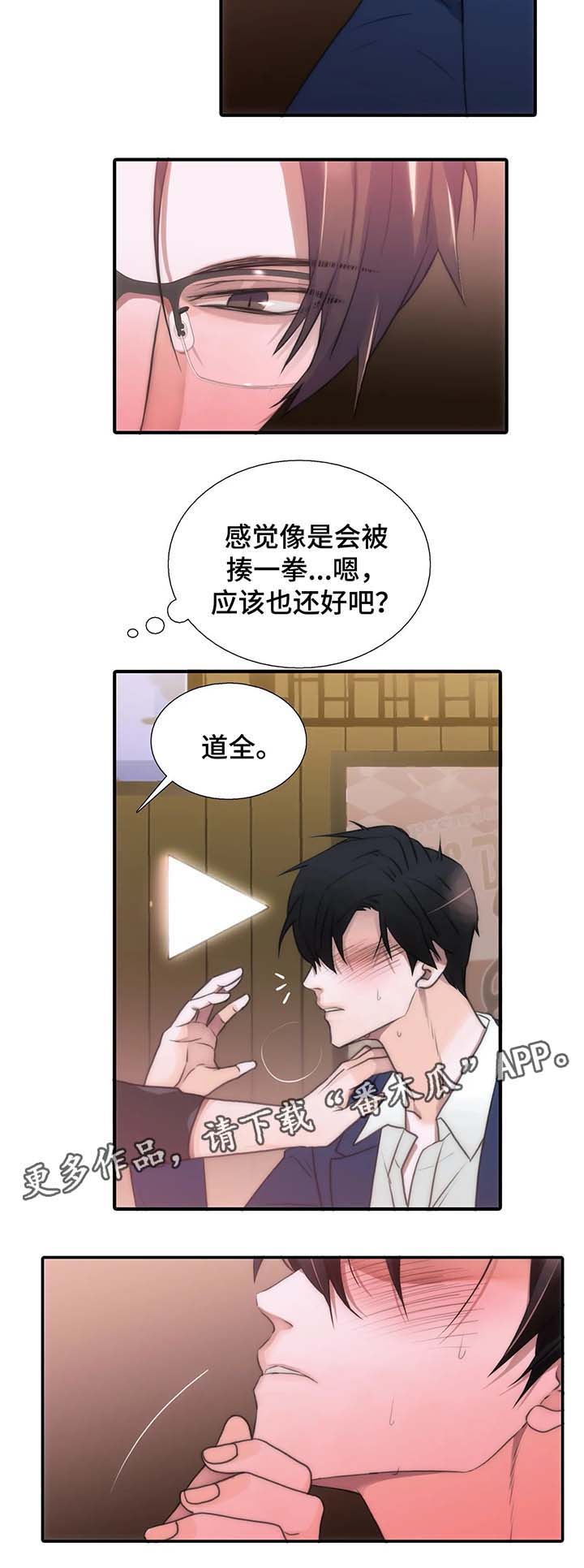 觉醒周期漫画,第68章：重演一次5图