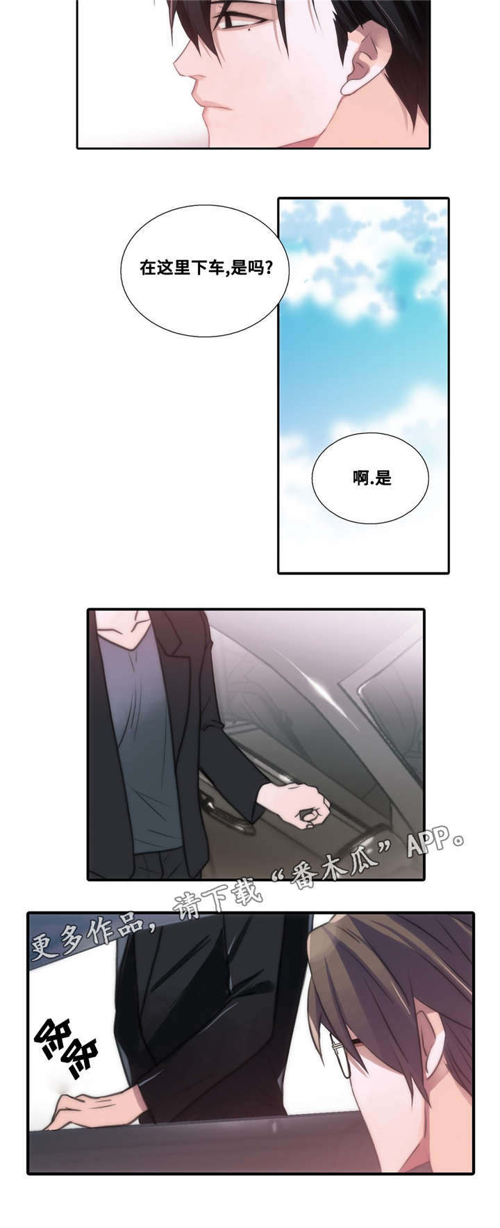 觉醒周期漫画,第52章：我送你1图