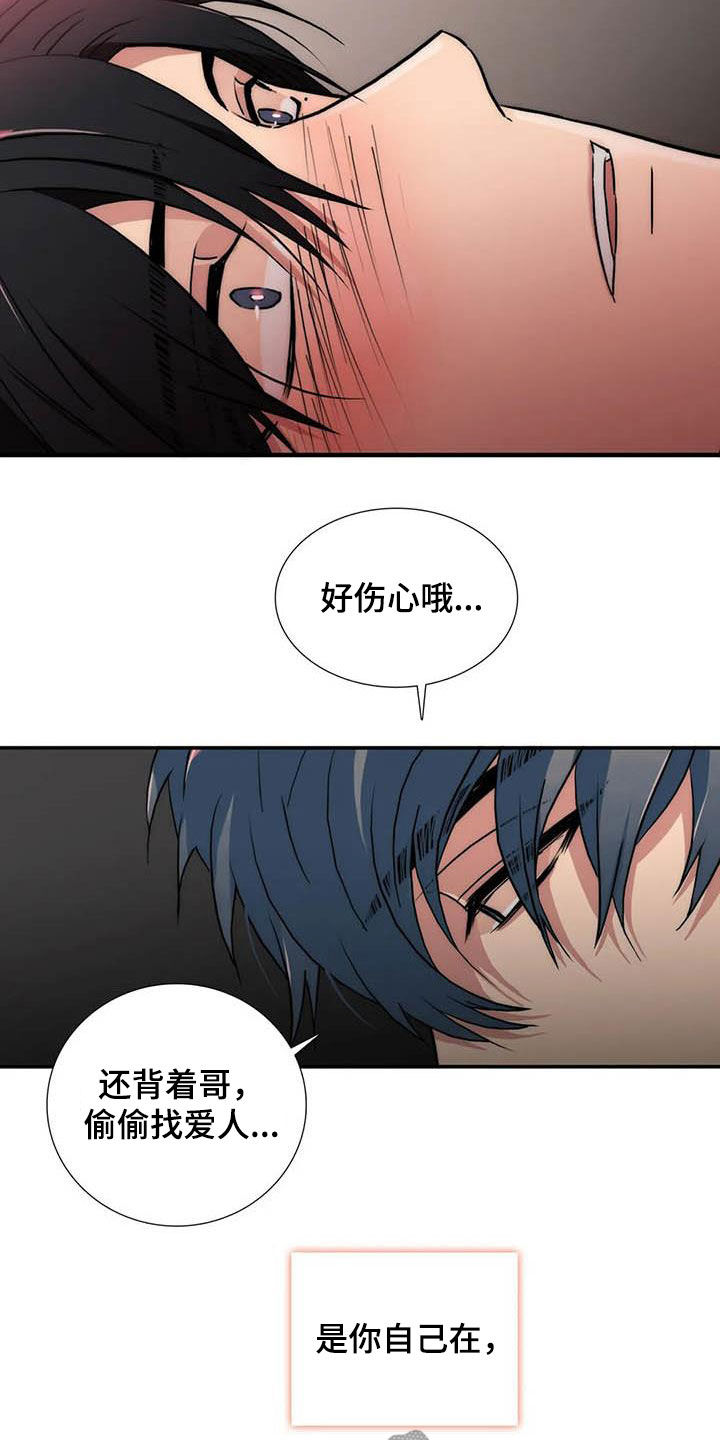 觉醒周期漫画,第161章：【番外】味道1图