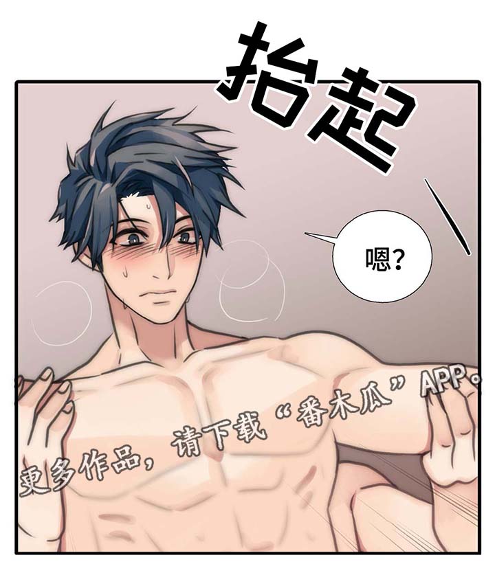 觉醒全集漫画,第59章：我爱你2图