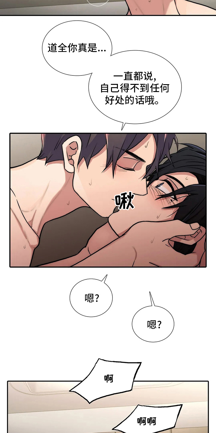 脑出血觉醒周期漫画,第156章：【番外】好好休息吧4图