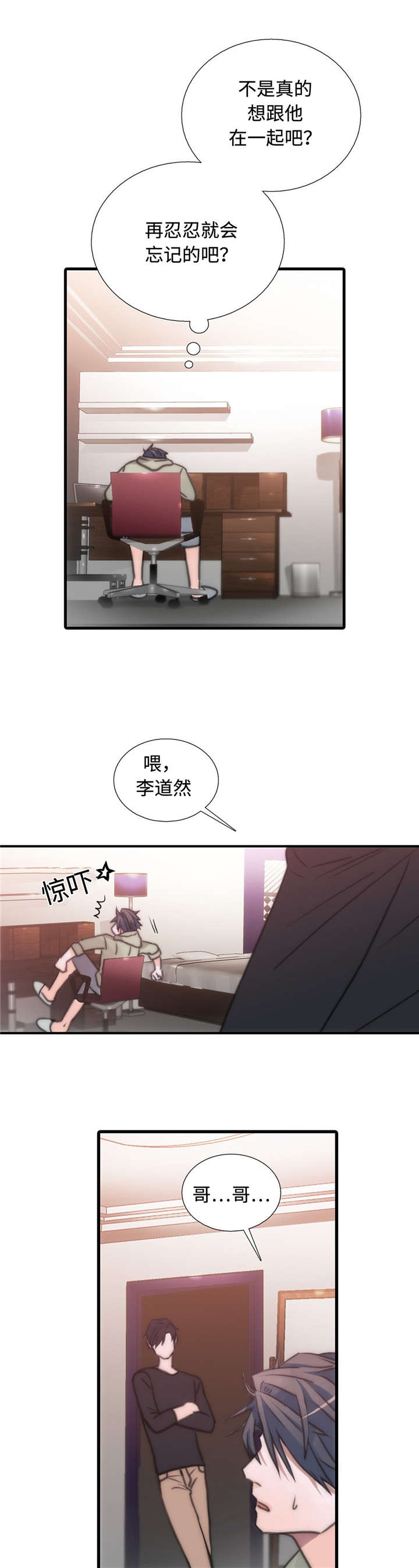 觉醒周期免费观看漫画,第36章：傲娇哥哥5图