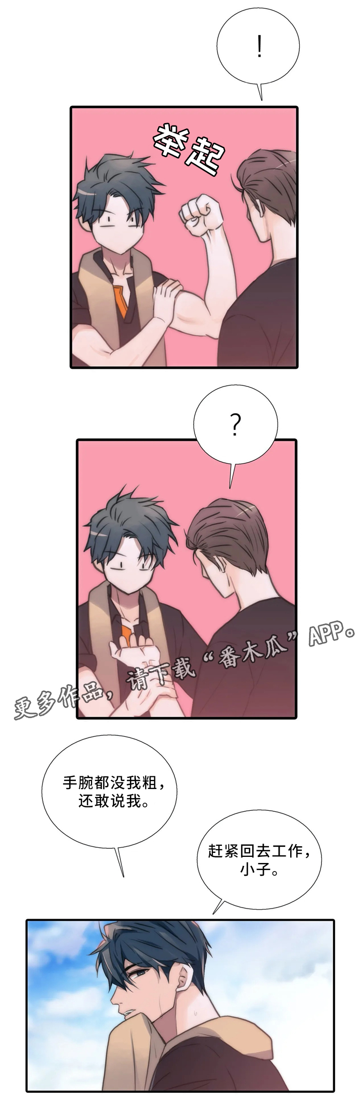 觉醒周期漫画,第81章：浮现3图