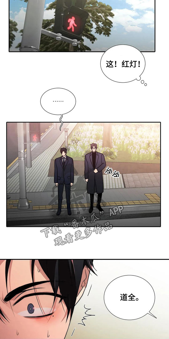 觉醒周期漫画,第164章：【番外】道歉3图