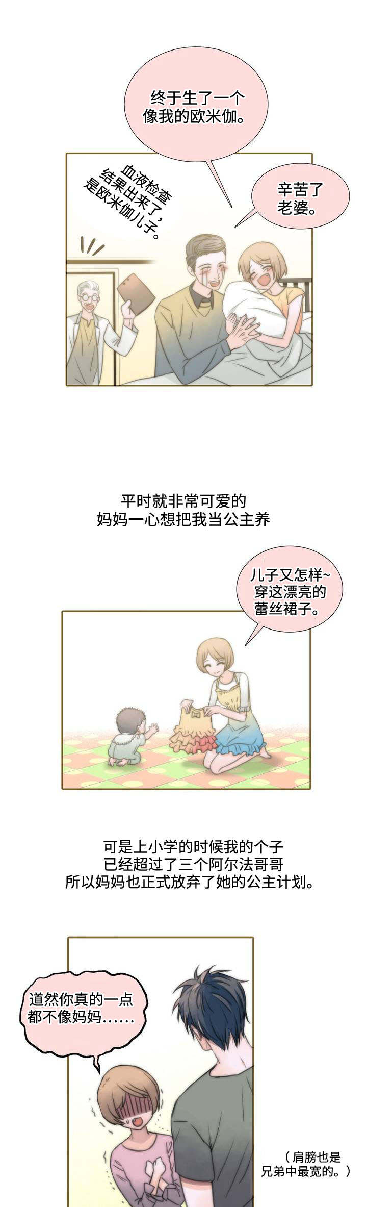 觉醒周期免费观看漫画,第1章：患者3图