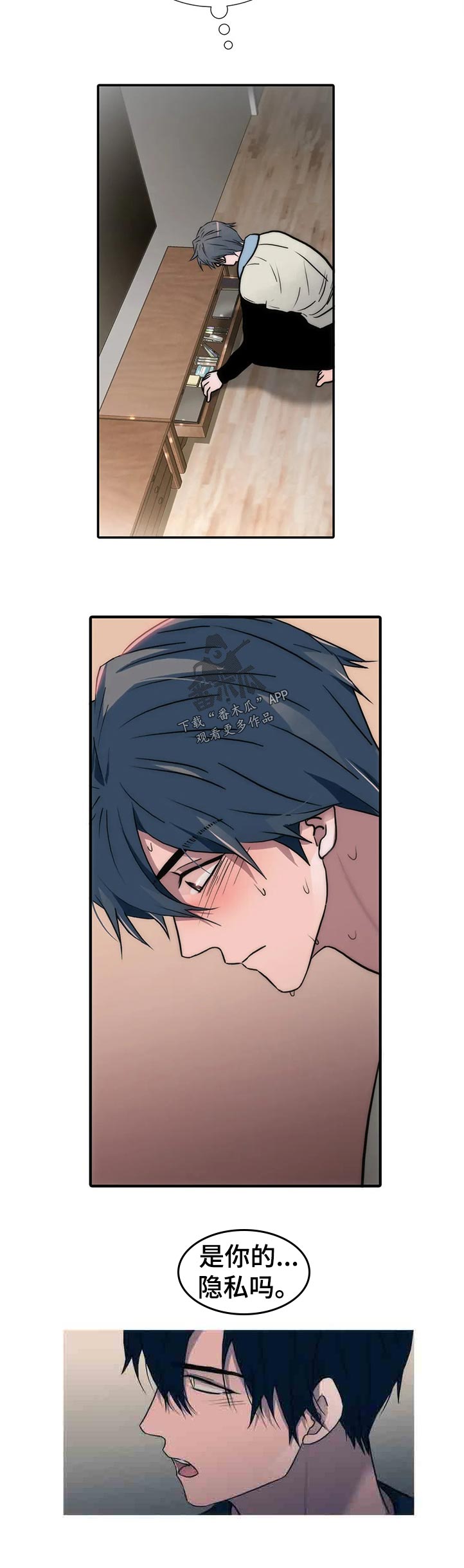 觉醒周期紊乱漫画,第137章：【第三季】什么意思1图