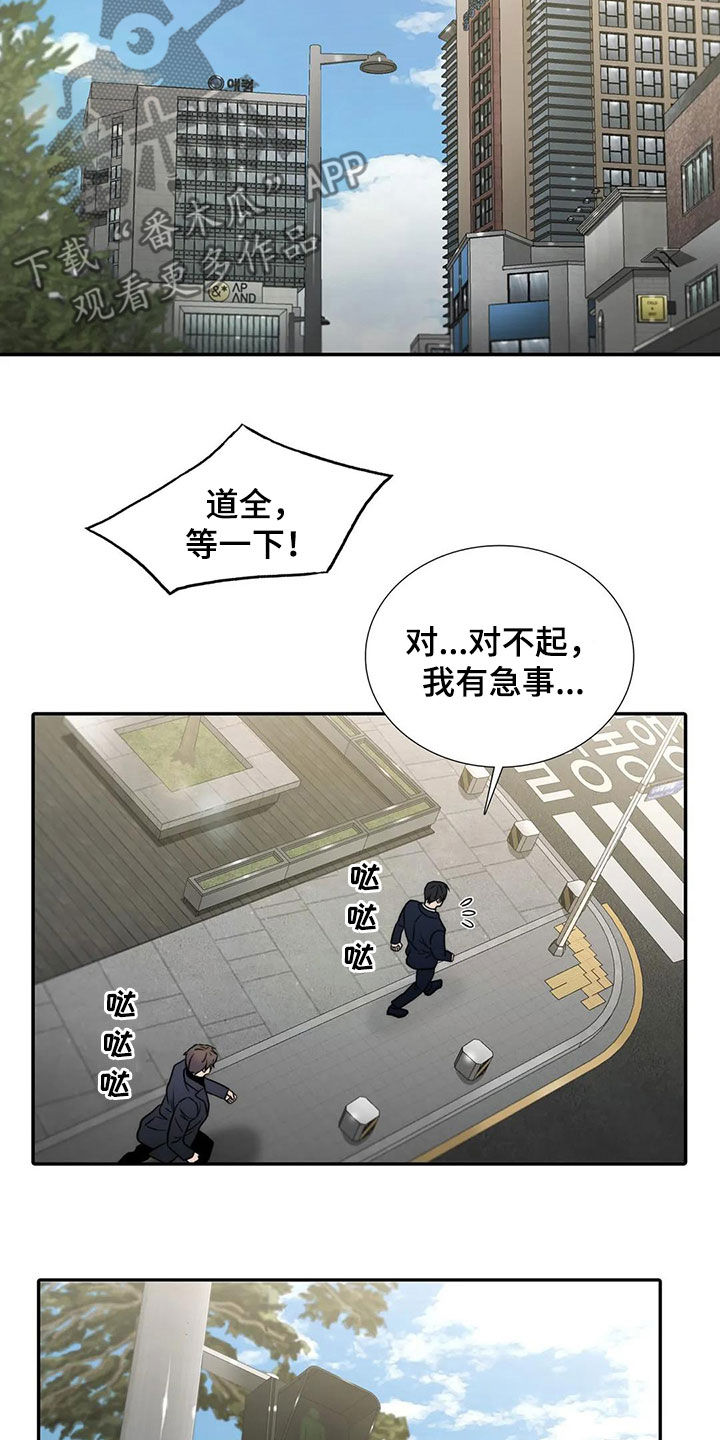 觉醒周期漫画,第164章：【番外】道歉2图