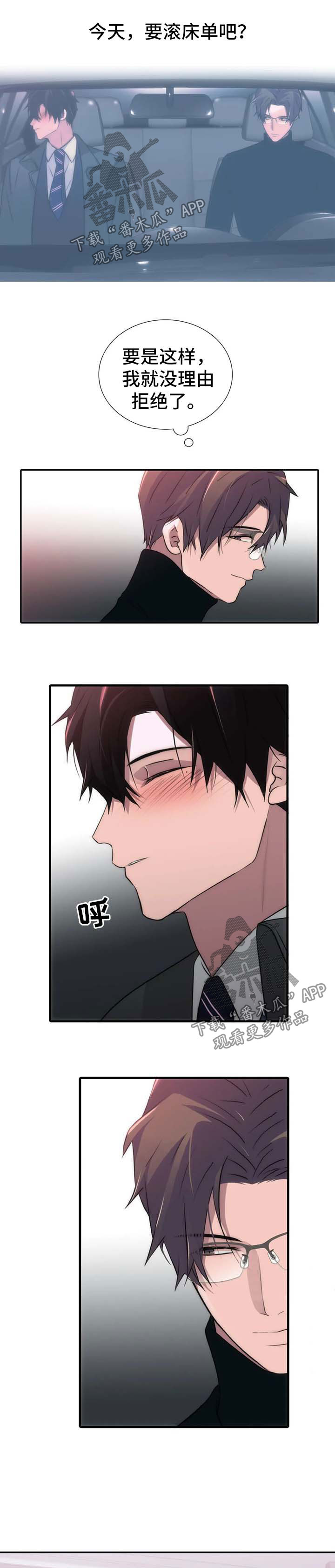 觉醒周期漫画,第113章：番外：感兴趣1图