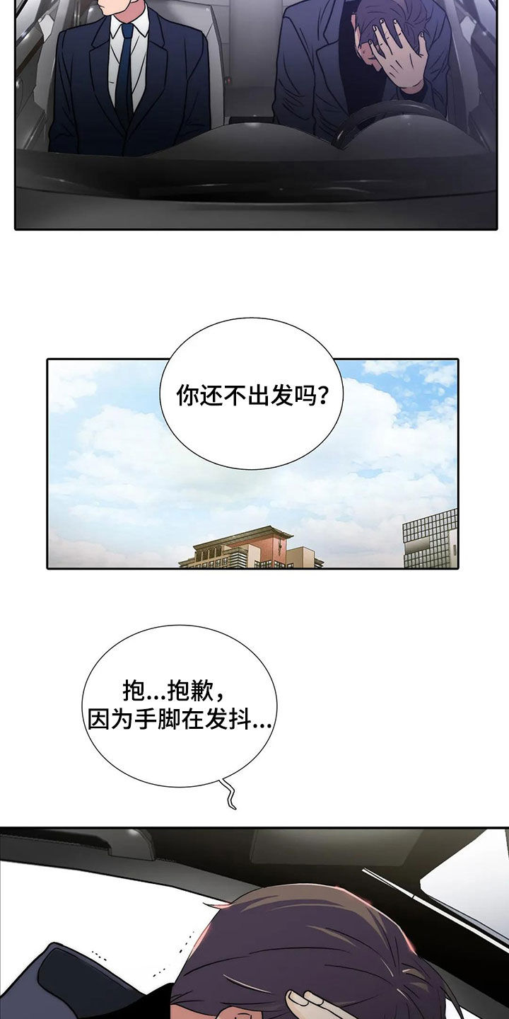 觉醒者抗日电视连续剧漫画,第165章：【番外】不知所措3图