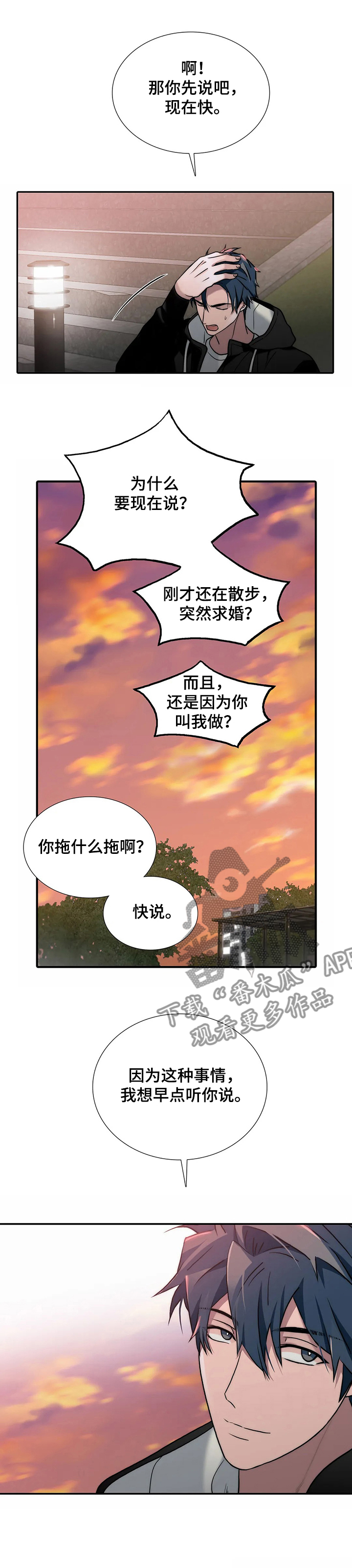 觉醒周期免费观看漫画,第151章：【第三季】还是答应了1图