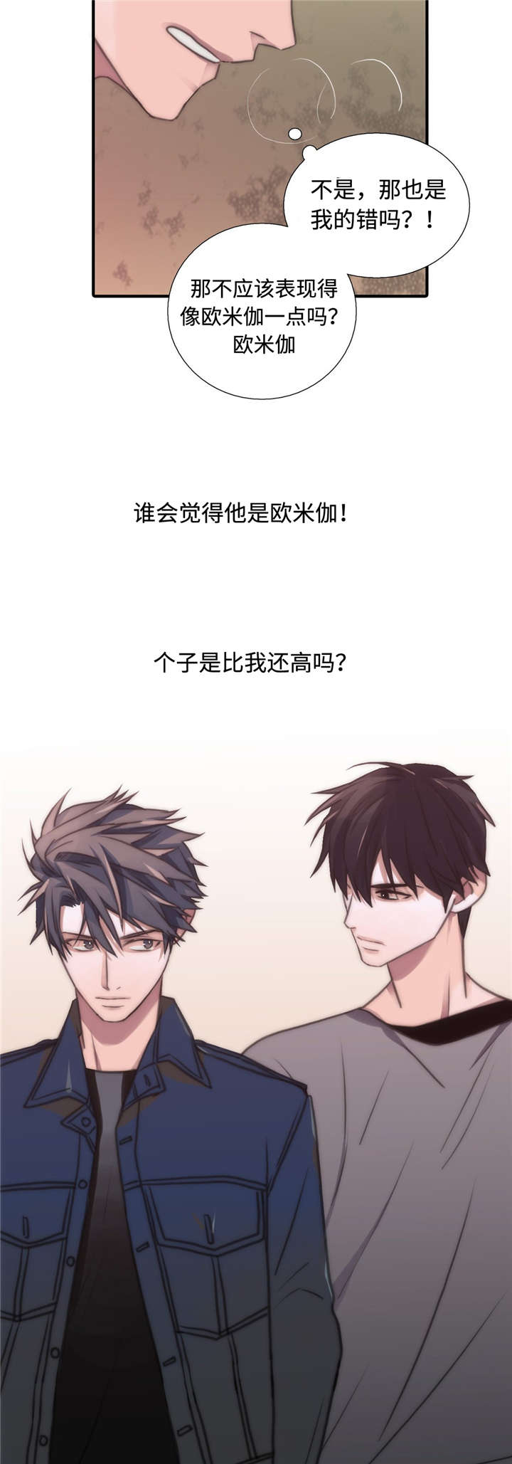 觉醒周期漫画,第29章：胡思乱想4图