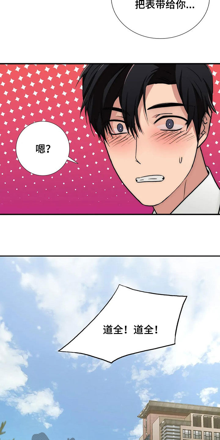 觉醒周期漫画,第164章：【番外】道歉1图