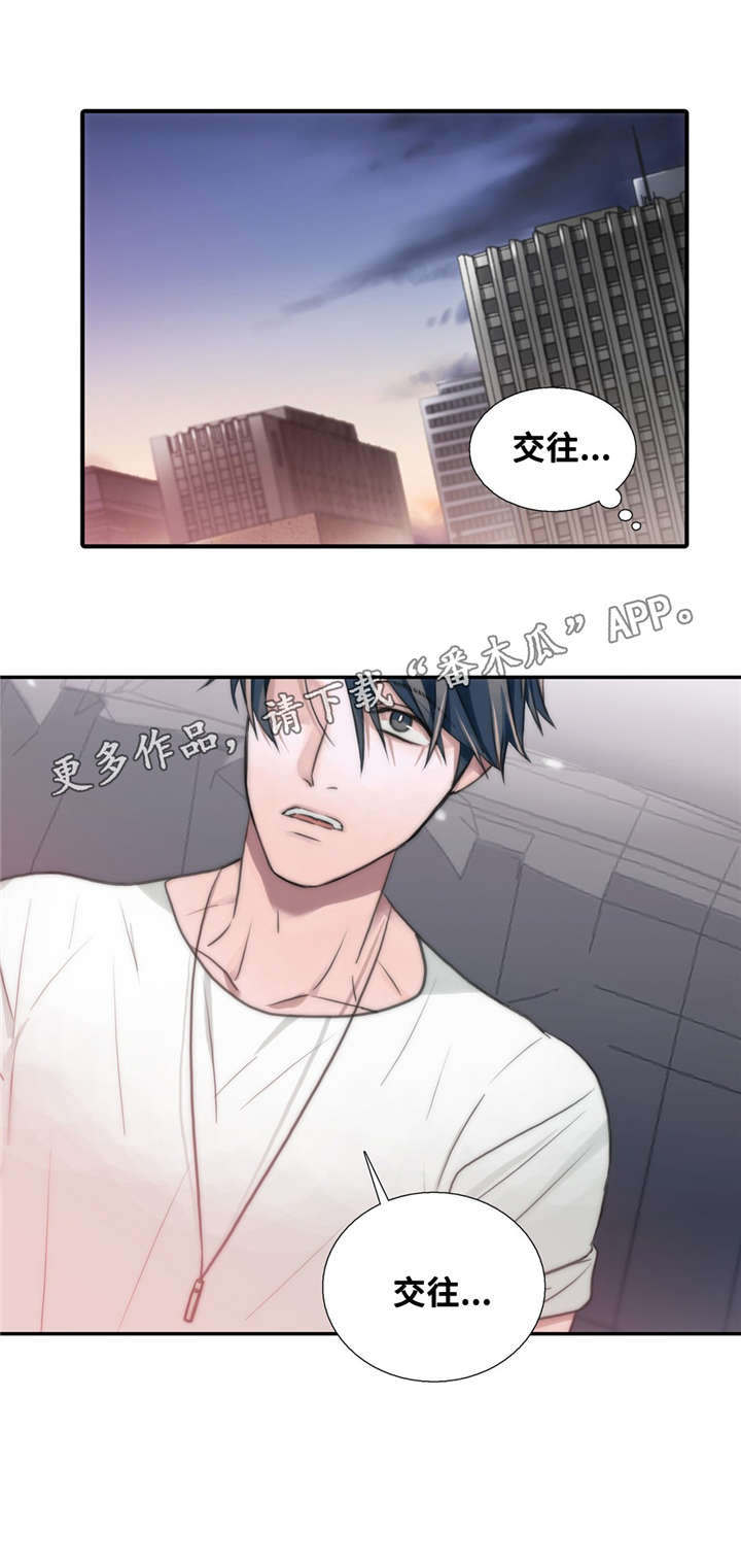 觉醒周期漫画,第49章：第一次感受到1图