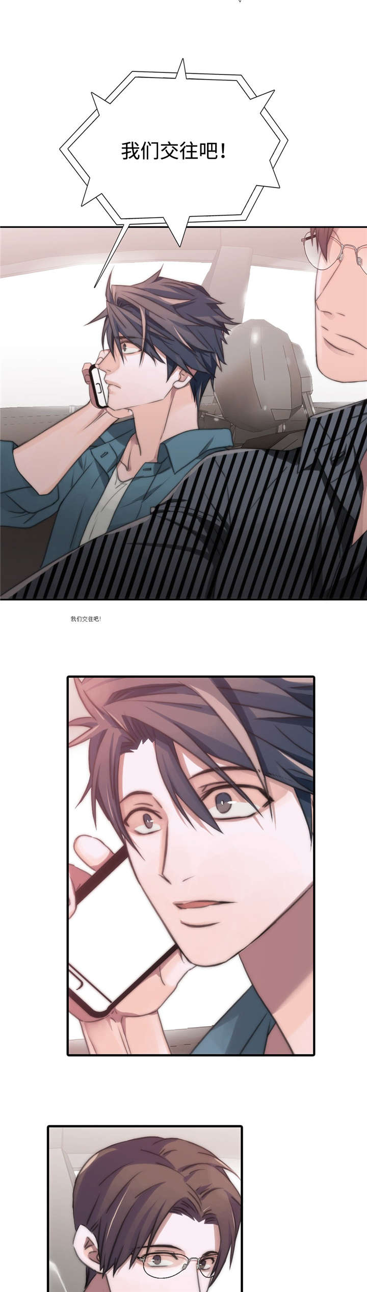 觉醒周期免费观看漫画,第31章：我们交往吧5图