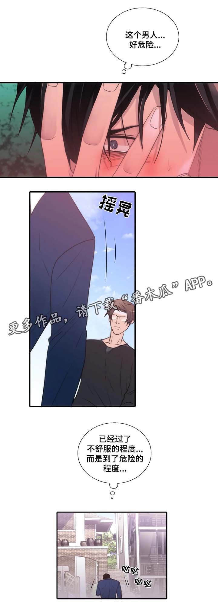 觉醒周期127漫画,第66章：危险的人4图