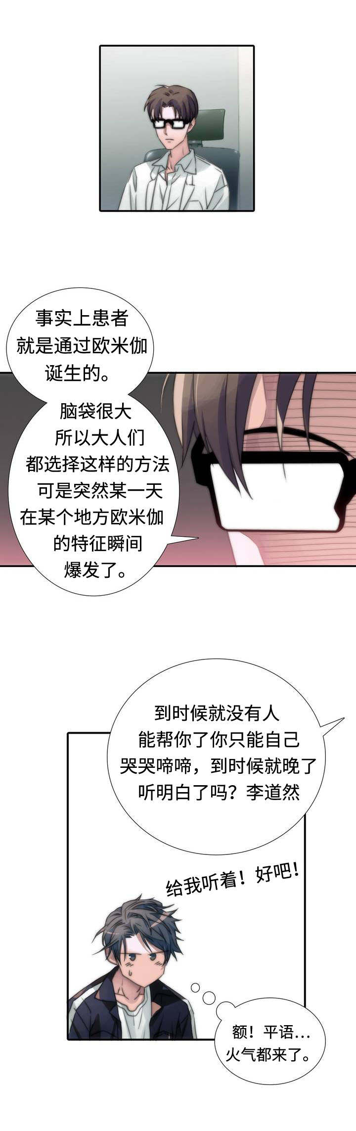 觉醒周期漫画,第1章：患者5图