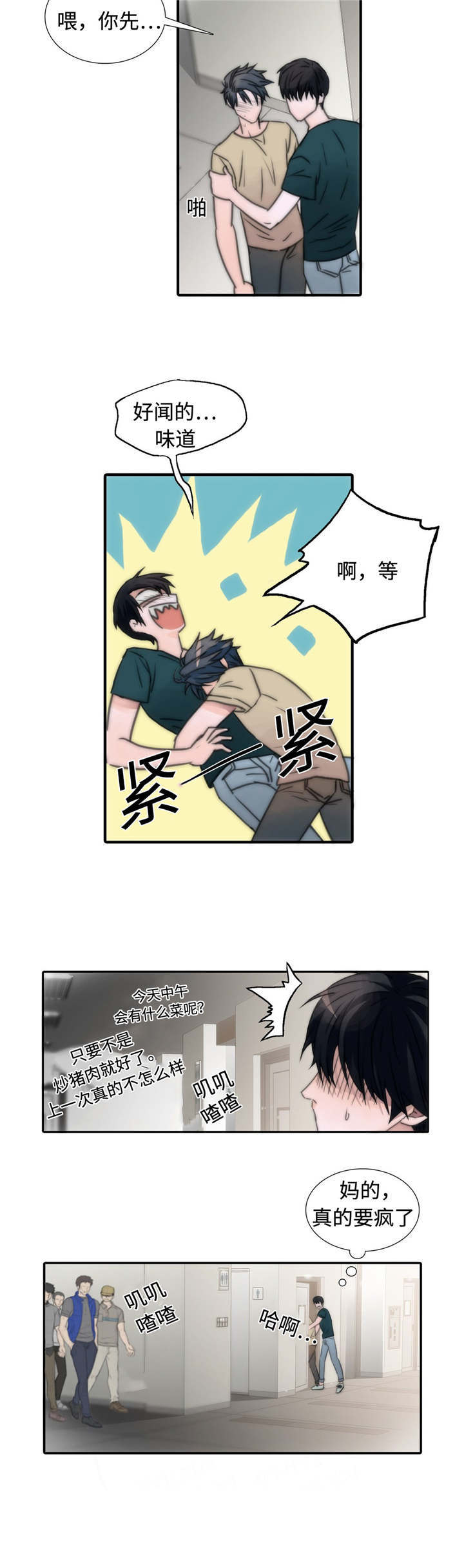 觉醒1-46集免费观看高清漫画,第11章：危险2图
