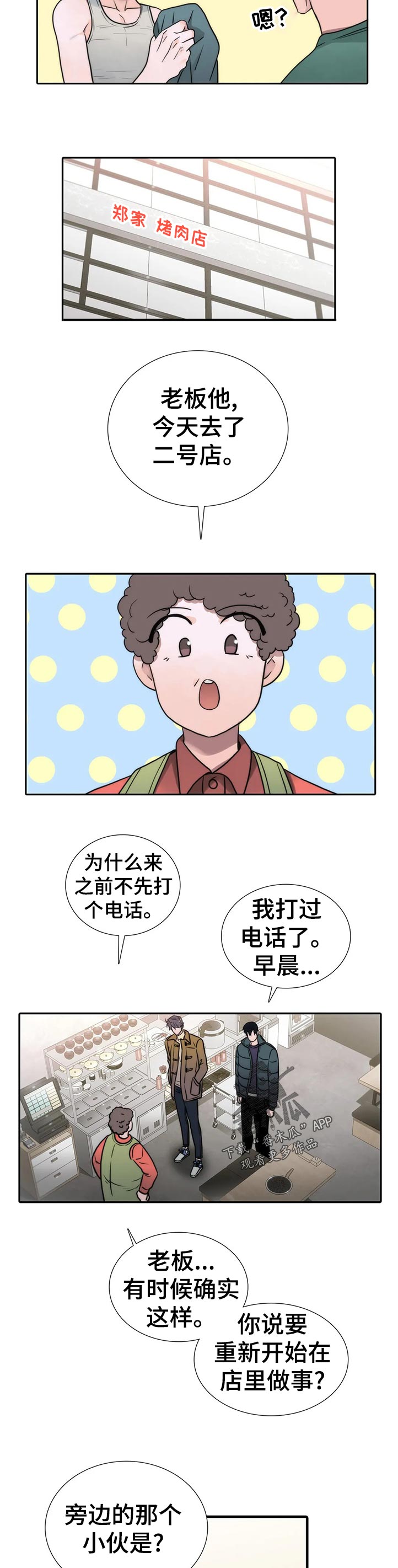 觉醒周期免费观看漫画,第130章：【第三季】没显露多久3图